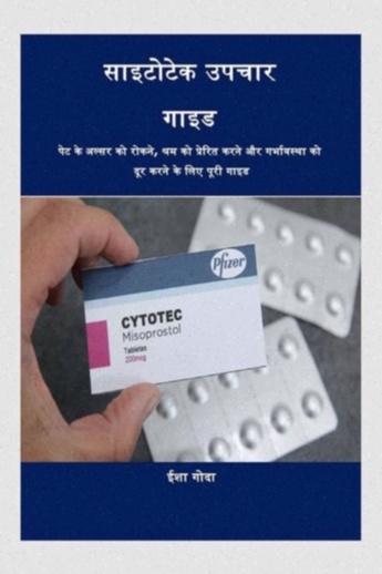 Cytotec